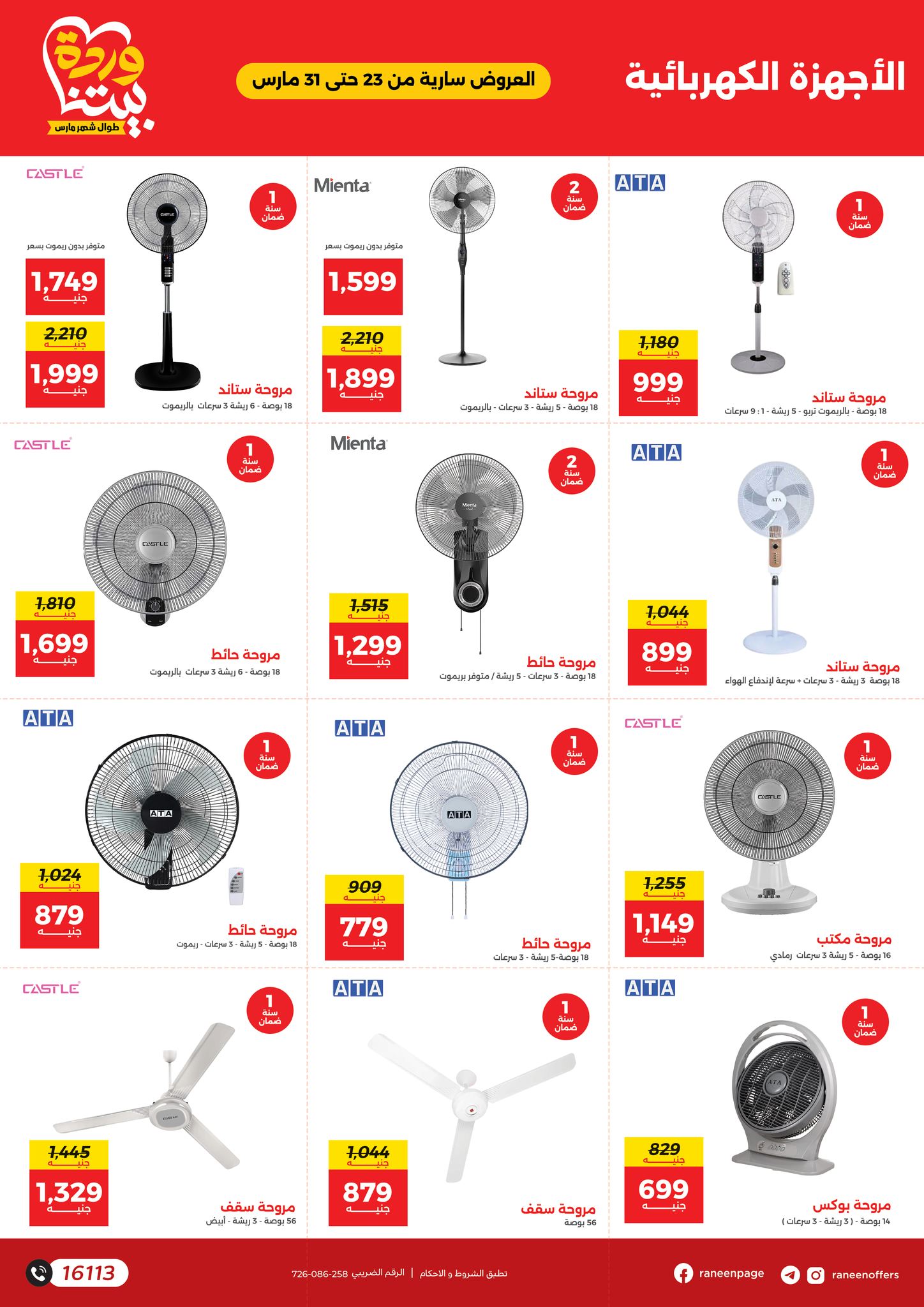 raneen offers from 23mar to 31mar 2025 عروض رنين من 23 مارس حتى 31 مارس 2025 صفحة رقم 39